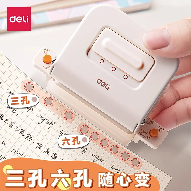 得力打孔器活页本打孔机学生专用小型六孔多孔三孔多功能省力装订