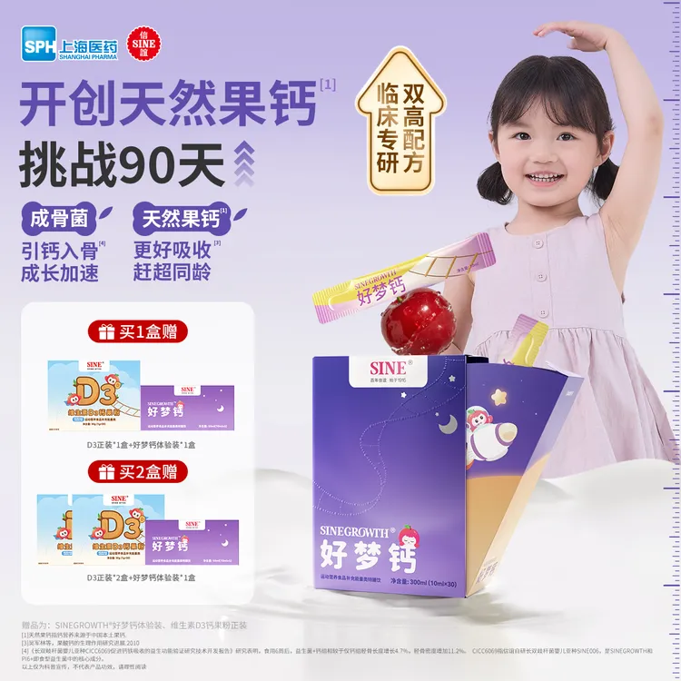 【冉莹颖力荐】信谊3岁+好梦钙天然果钙+成骨菌300mg液体钙多倍吸收