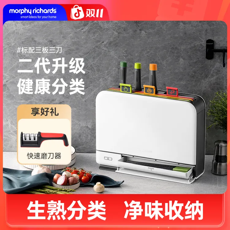 【摩飞旗舰店】摩飞二代新款砧板刀具筷子烘干清洁分类菜板MR1001