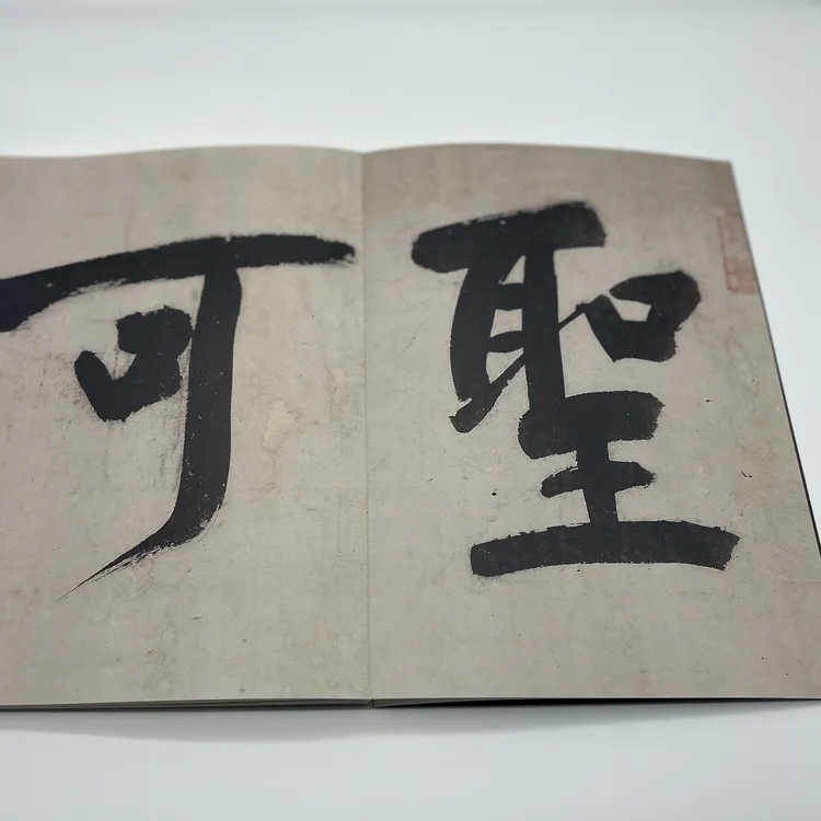 董其昌周子通书（原大本）