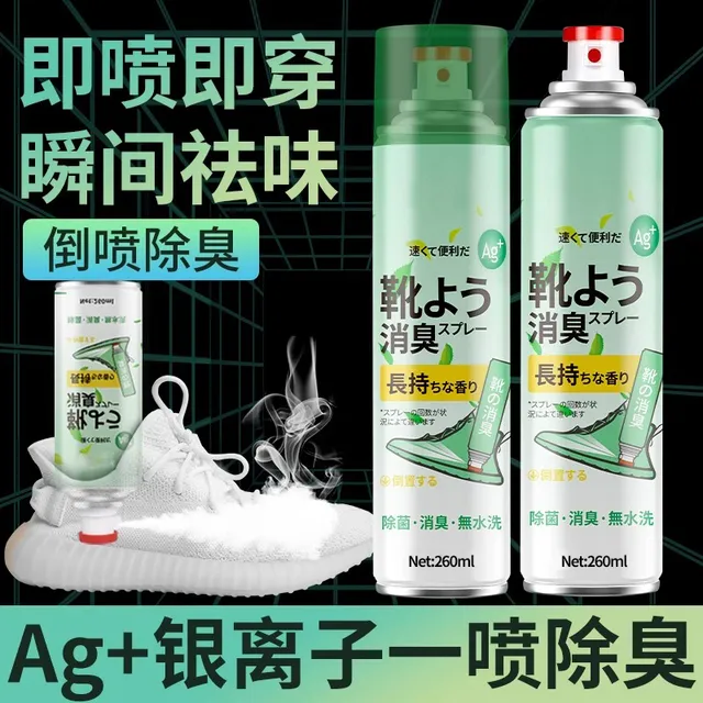 银离子鞋子除臭剂喷雾鞋袜除菌去异味球鞋柜防臭杀菌宠物除臭神器