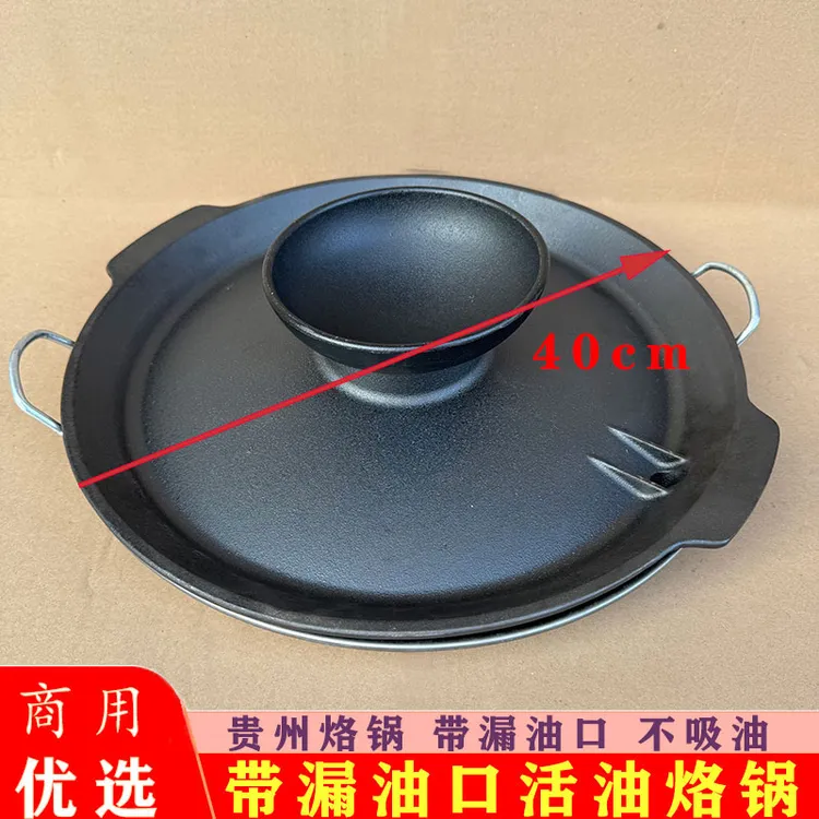 贵州铸铁烙锅开店商用家用漏油口罗锅网红烙涮烤一体活油罗锅包邮