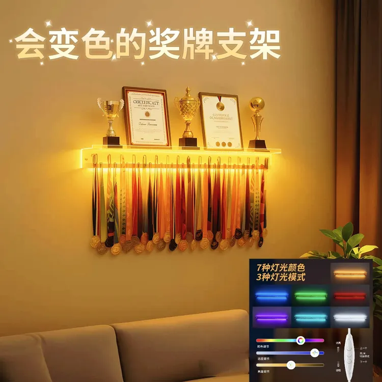 发光奖牌展示架智能LED家庭氛围灯奖牌支架展示奖牌挂墙架收纳架