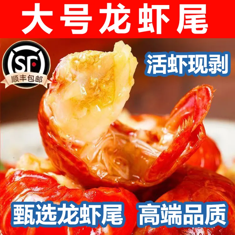 一级龙虾尾冷冻鲜活生鲜小龙虾无冰衣纯干大虾尾虾球鲜冻批发商用