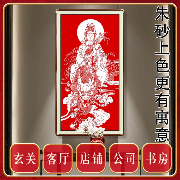朱砂画观音菩萨南海观世音白衣大士佛堂供奉玄关客厅茶室禅意挂画