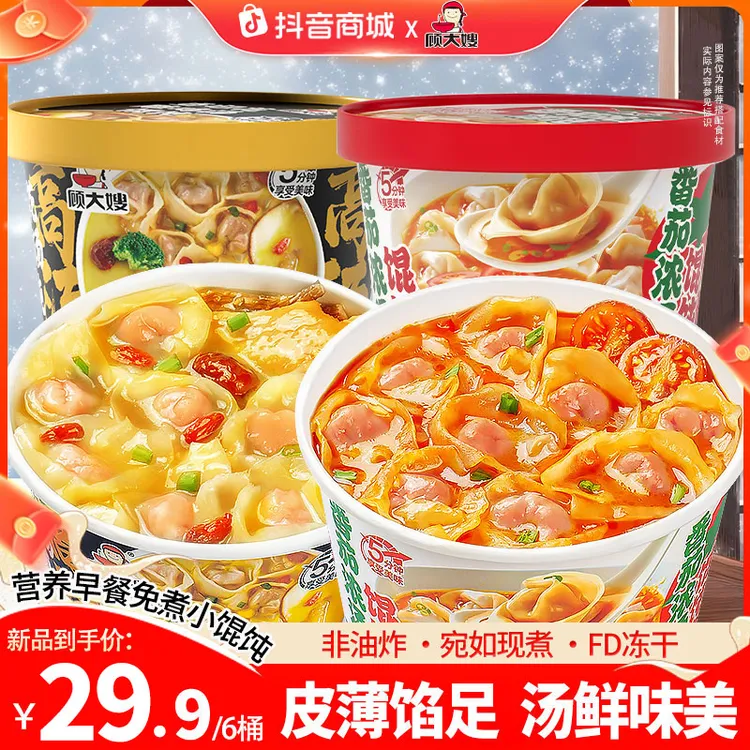 顾大嫂非油炸免煮番茄小馄饨冲泡即食早餐懒人宿舍免煮速食