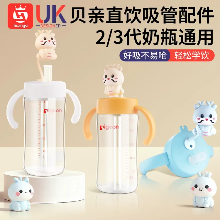 适配贝亲奶瓶转换水杯配件直饮吸管嘴翻盖吸管杯盖宽口二三代通用