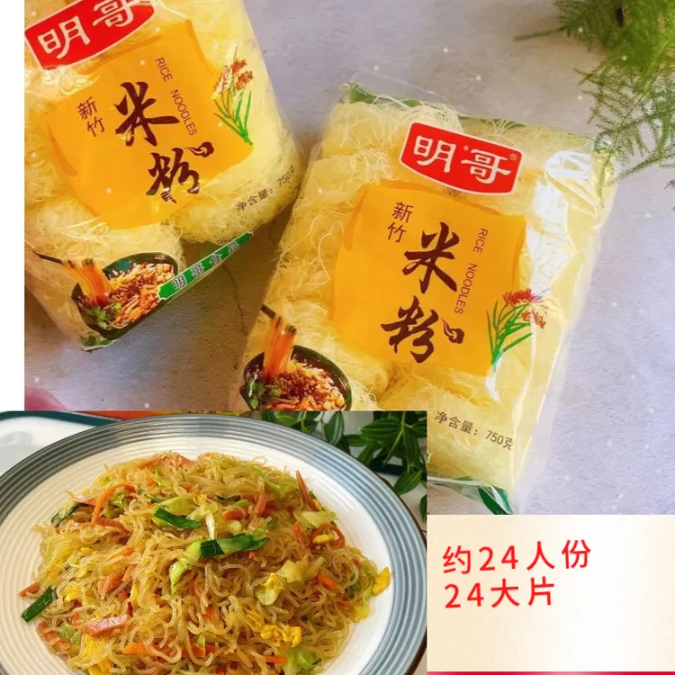明哥新竹米粉米线家庭装炒米粉美味可口广东风味