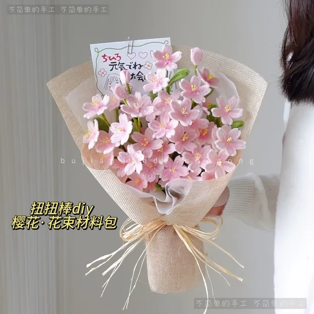樱花·花束扭扭棒手工DIY材料包（可做成品一束）