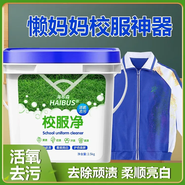 校服净大桶洗校服去污渍神器强洗衣粉白衣服去黄洗校服活氧去污油