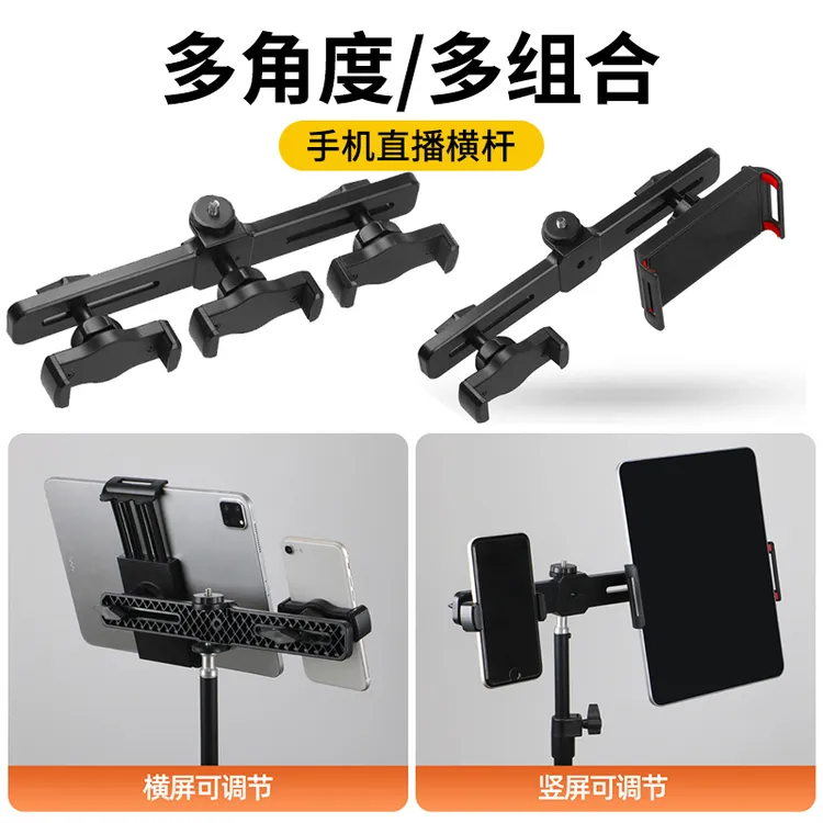 多机位手机直播架增位扩展夹双机位三机位手机支架懒人架横竖可夹