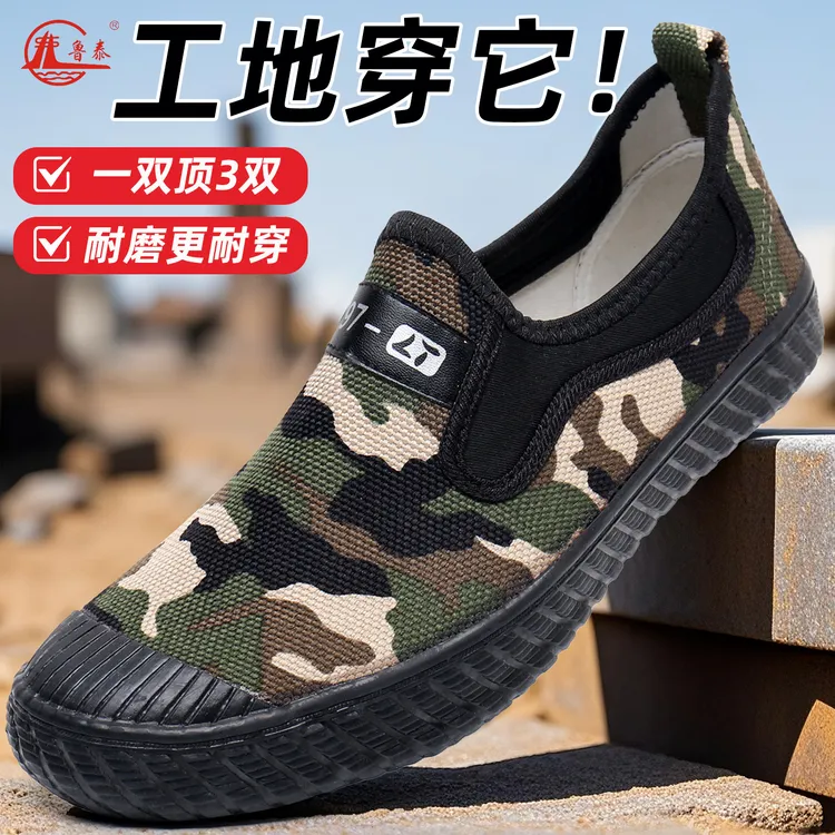 鲁泰防水透气男士帆布鞋一脚蹬耐磨防滑迷彩鞋工作户外休闲劳动鞋