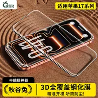 【3D热弯钢化膜AR】秋谷兔适用苹果17promax钢化膜苹果16pro手机膜