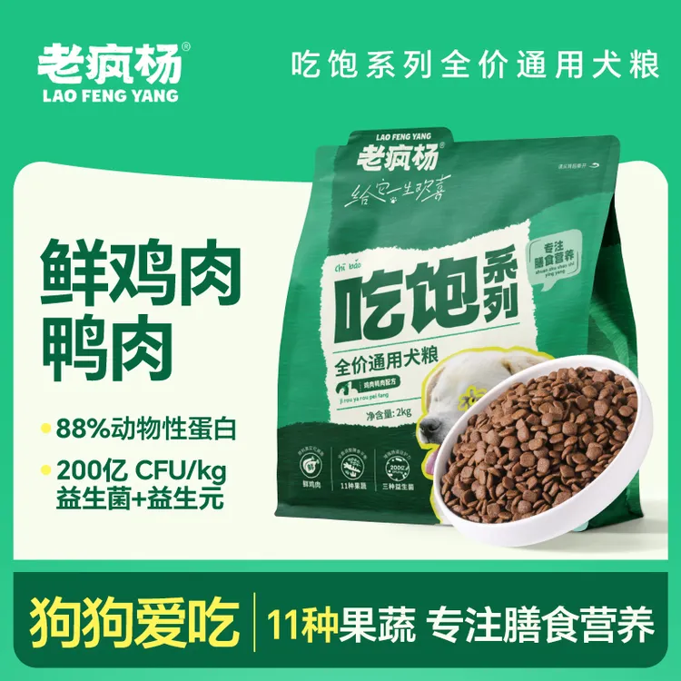 【吃饱狗粮】老疯杨狗粮成犬幼犬金毛全面膳食营养全价犬粮