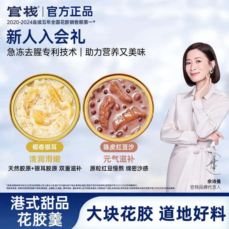 官栈花胶正品即食花胶羹每日胶原滋补官栈金蝶花胶羹官方正品