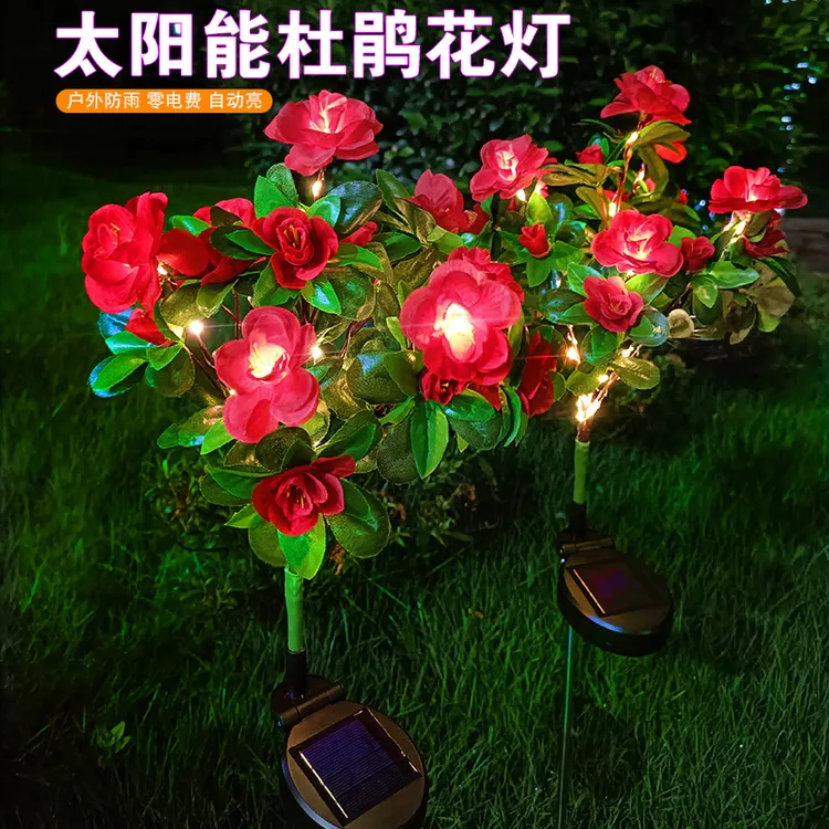 太阳能杜鹃花灯庭院花园仿真花朵装饰氛围灯户外防水草坪灯