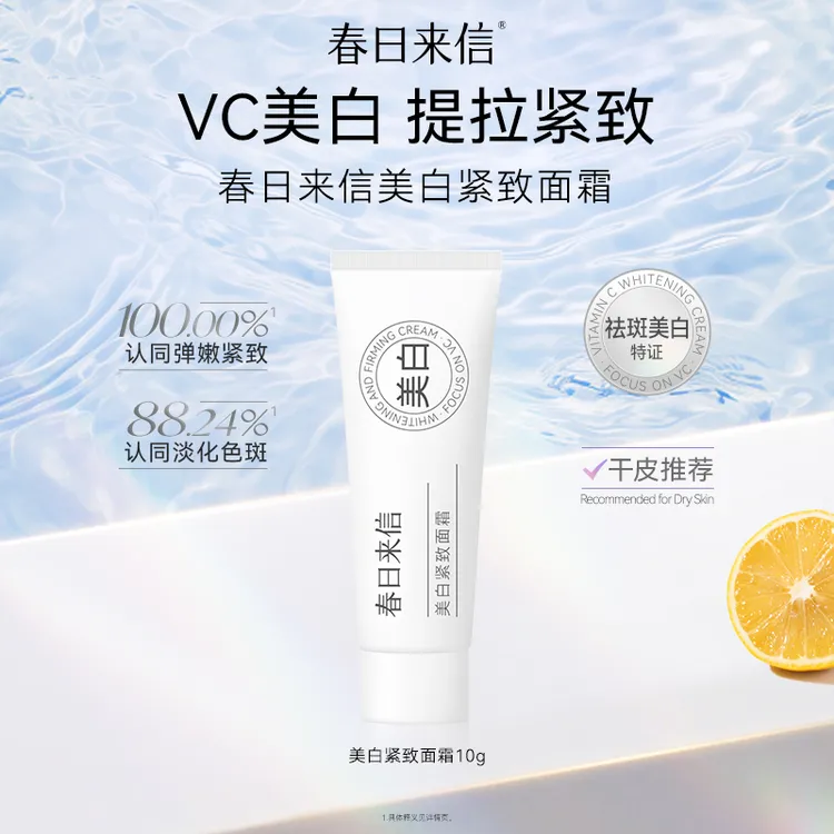春日来信美白紧致面霜 紧致淡纹提亮祛斑秋冬保湿紧致面霜