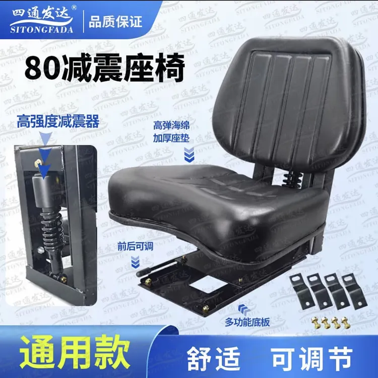 悬浮减震座椅农用车四轮车改装单缸多缸车30马力-100马力通用