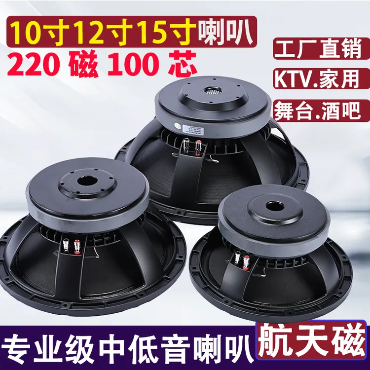 10寸12寸15寸中低190磁220磁100芯家用KTV婚庆舞台低音炮音箱喇叭