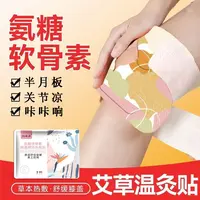 暖膝贴氨糖软骨素膝盖发热艾灸关节膝盖保暖蒸汽热敷膝部护膝