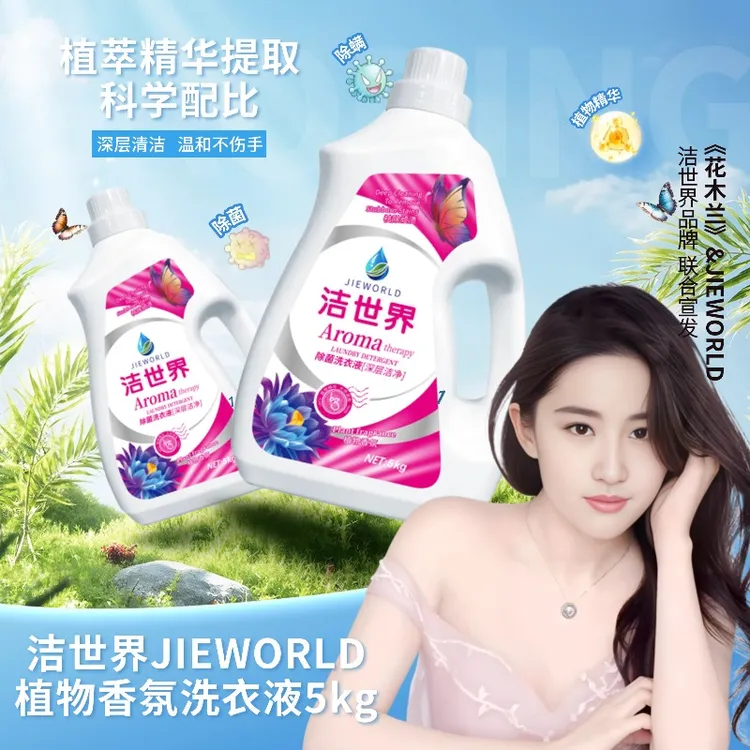 【暖冬大桶装】家用洁世界10斤实惠装抑菌家庭装大容量洗衣液