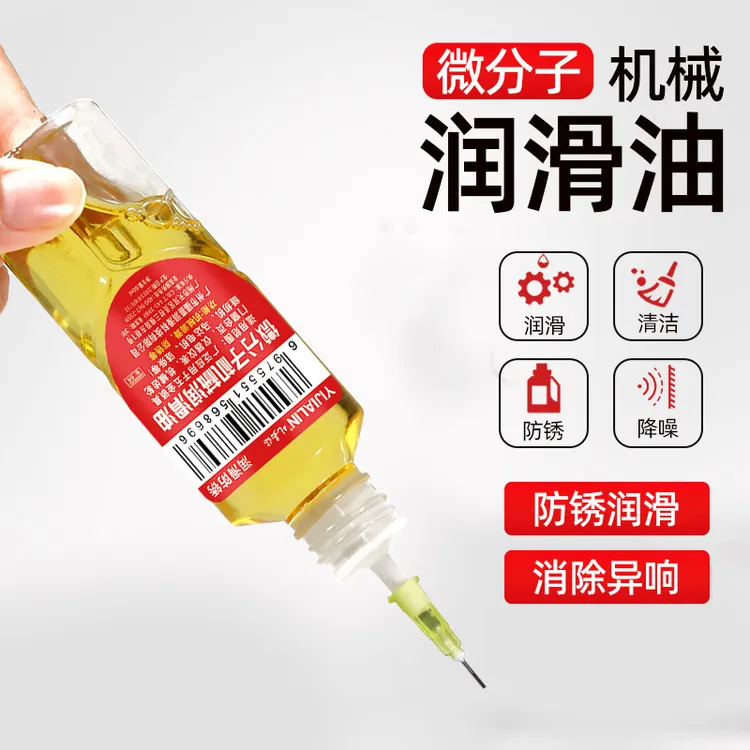 微分子机械润滑油门窗锁头轨道导轨合页防卡顿消除异响润滑养护油