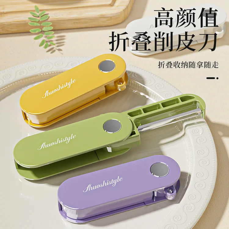 水果刀削皮刀刮皮器随身便携旅行家用多功能折叠厨房专用削皮神器