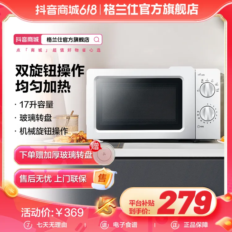 格兰仕17升大容量微波炉多功能一体家用商用小型机械式转盘式V1W0