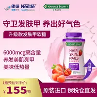 自然之宝高含量生物素发肤甲软糖复合维生素140粒
