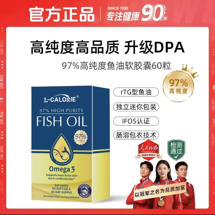 【官方正品】97%高纯度深海鱼油EPA+DHA中老年成人软胶囊60粒/盒