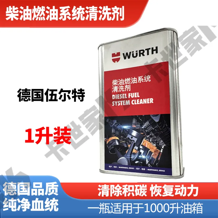 伍尔特柴油除碳剂燃油宝除积碳柴油货车卡车汽车通用清洗剂节油宝