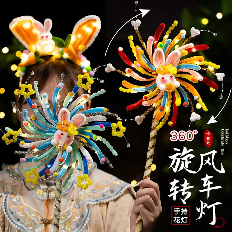 中秋节灯笼旋转风车发光兔子花灯扭扭棒手工diy材料发光手提2025