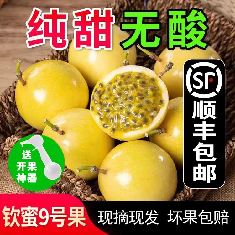 正宗钦蜜9号百香果新鲜当季水果产地直发