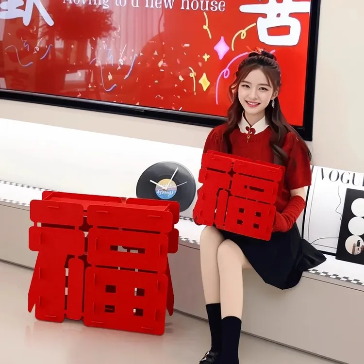 立体福字摆件氛围拍照场景乔迁之喜布置新居搬家入宅仪式装饰用品