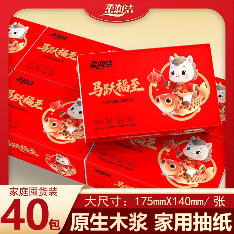柔润洁抽纸马年新春纸巾整箱批发家用面巾纸可湿水餐巾纸抽取纸巾