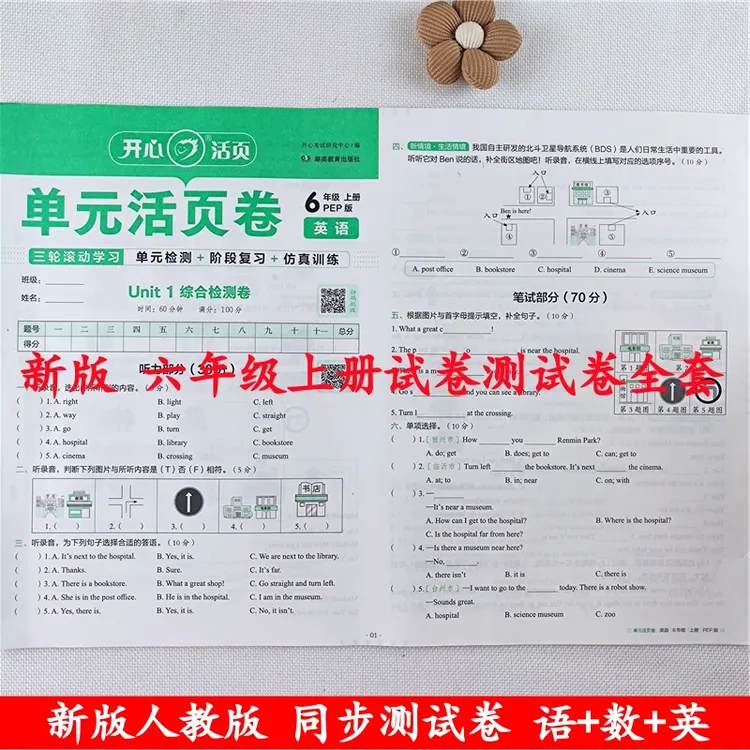 六年级上册试卷测试卷全套人教版语数英同步单元期中期末测试卷