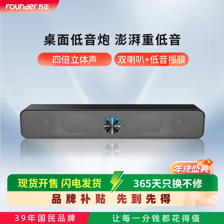 Founder/方正台式桌面长条音箱有线电脑台式游戏C300