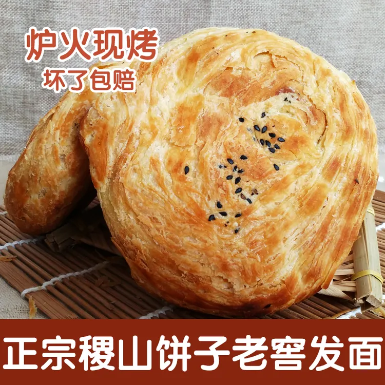 山西运城特产饼子稷山油酥饼晋南三角饼烧饼真空包装手工现做包邮