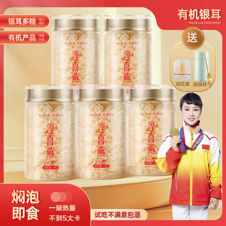 淳喜燕膳食银耳羹有机滋养早晚餐胶质银耳免洗免煮免泡