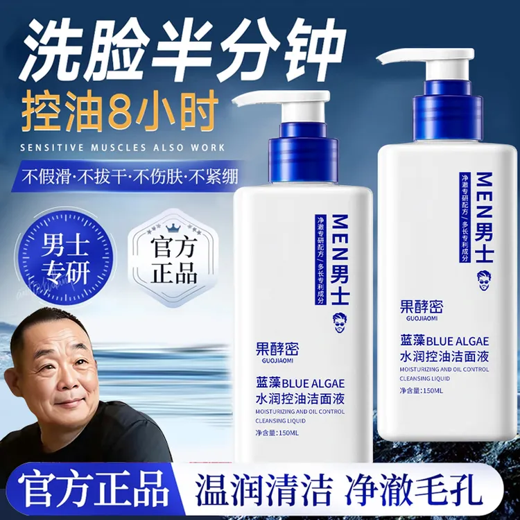 【胖l东l来&许昌自营✅】控油洁面补水洗面奶男士深层清洁清爽护肤