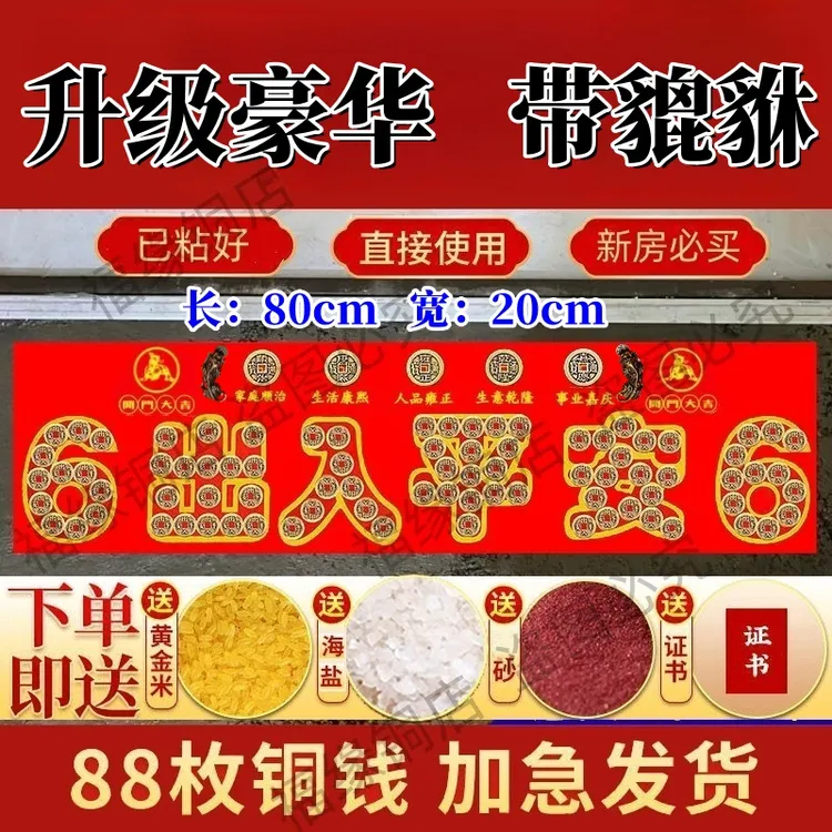 【带貔貅】压门槛五帝钱出入平安入户门红布过门石铜钱新房家居摆件