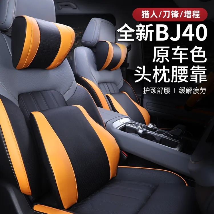 25-26款全新BJ40e增程40C专用头枕腰靠汽车颈枕垫腰垫内饰原车色