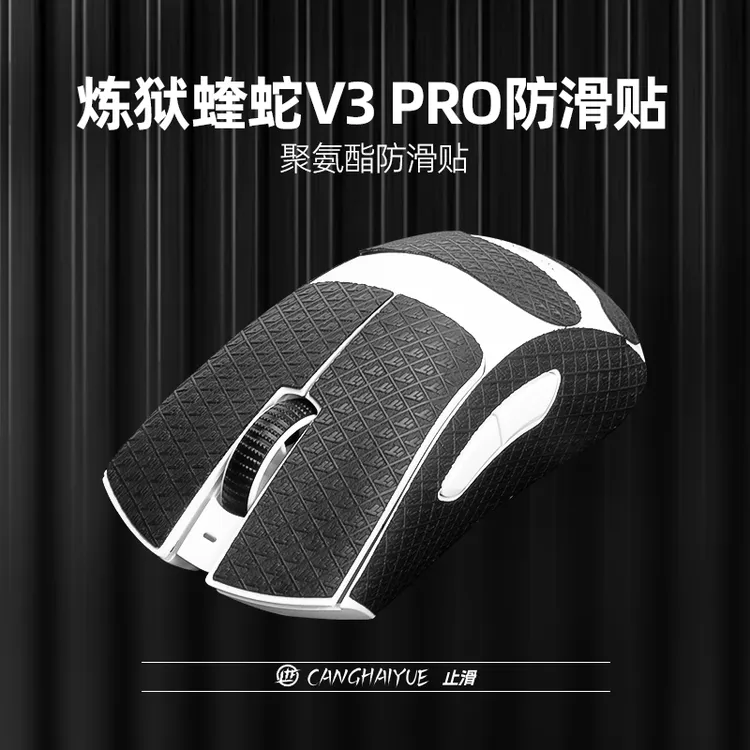苍海月适用毒蝰V2pro鼠标防滑贴专业版防滑炼狱蝰蛇v3 pro贴纸
