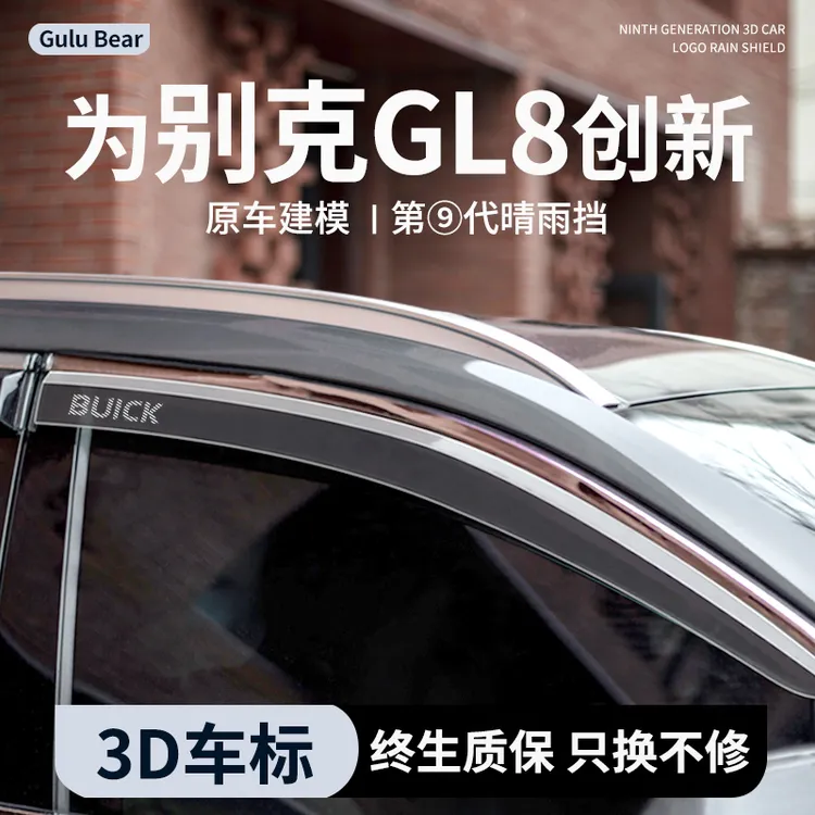 专用别克GL8晴雨挡胖头鱼装饰用品陆尊ES改装配件车窗雨眉挡雨板