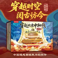 【预售】穿越北京中轴线立体书