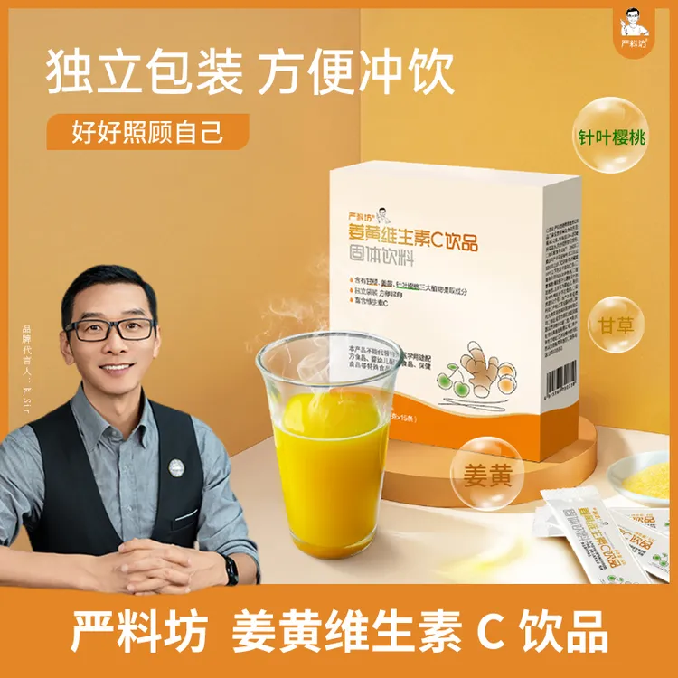 严料坊 姜黄维生素C饮品（75g/盒）