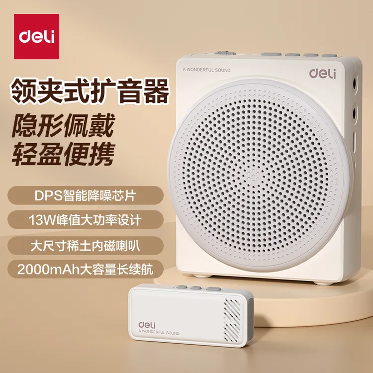 得力教师讲课专用无线领夹扩音器小蜜蜂上课讲课麦克风大音量喇叭