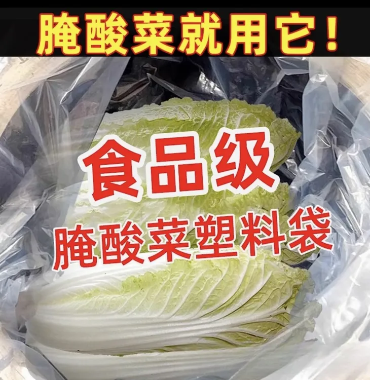 食品级腌酸菜布专用袋加厚内膜防尘防潮密封袋腌制泡菜内衬塑料袋