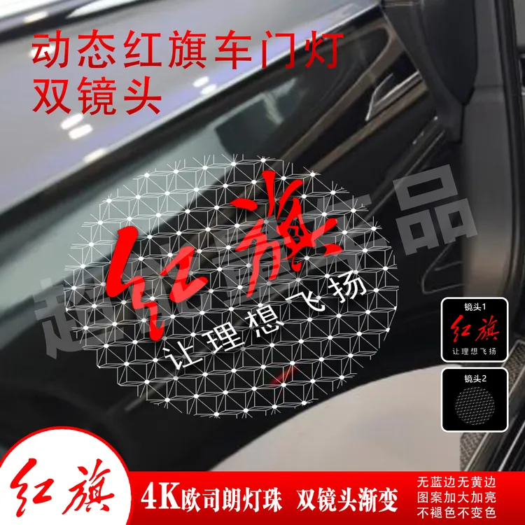 23-25红旗H5动态车门迎宾灯H6/H7/E-HS3车门投影镭射灯氛围灯改装