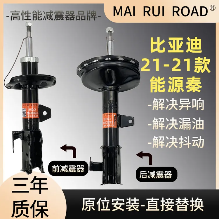 适配比亚迪21-21款能源秦前后减震器能源秦一车套减震器原装规格